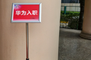 厦门市华为入职体检通过，附流程、注意事项